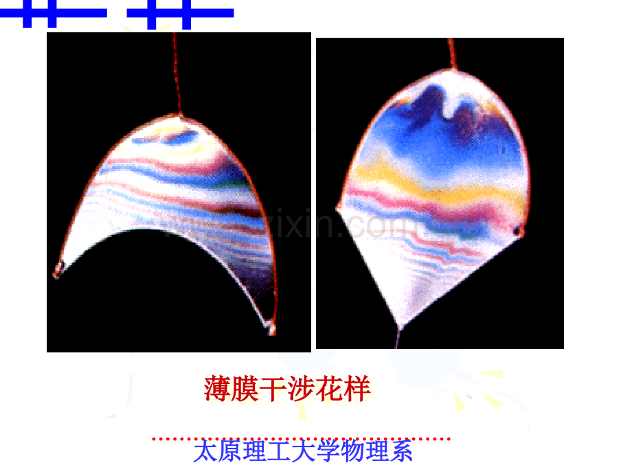 大学物理144薄膜干涉.pptx_第2页