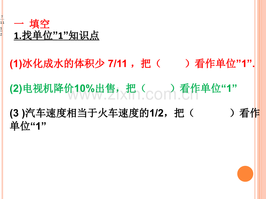 六年级上册苏教版期末考试重点题型.pptx_第2页