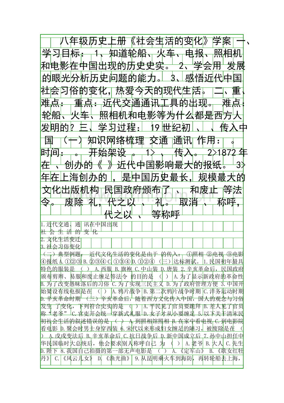 八年级历史上册社会生活的变化学案.docx_第1页