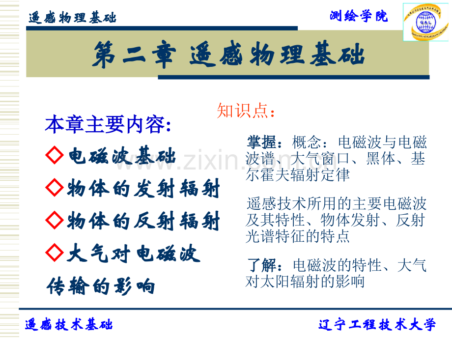 工作范文遥感技术基础遥感物理基础.pptx_第2页