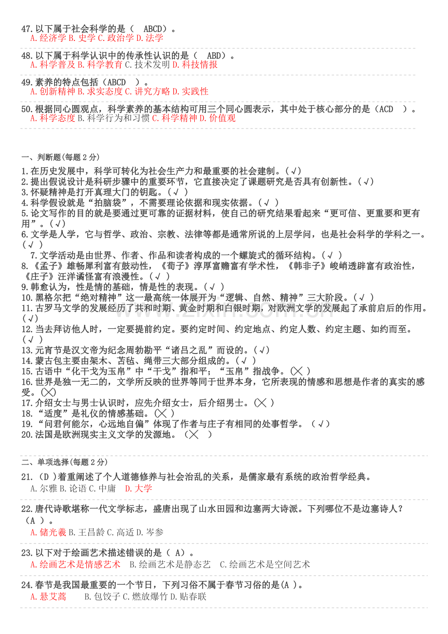 公需科目专业技术人员人文素养和科学素养的培育模拟考试题1.doc_第3页