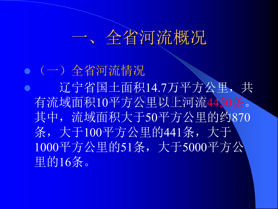 河道工程项目建设管理.pptx_第3页