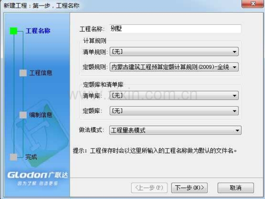 别墅广联达做图步骤.pptx_第1页