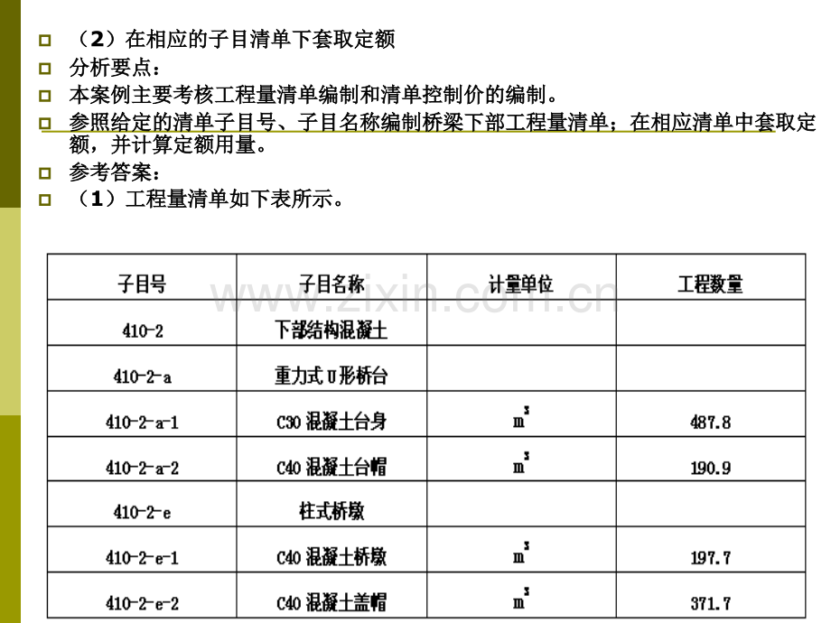 工程合同管理.pptx_第2页