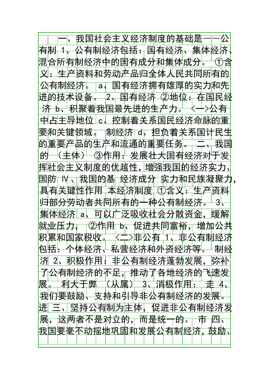 八年级下册思想品德复习提纲教科版.docx_第1页