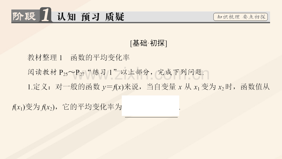 学高中数学变化率与导数变化的快慢与变化率北师大版选修.pptx_第2页