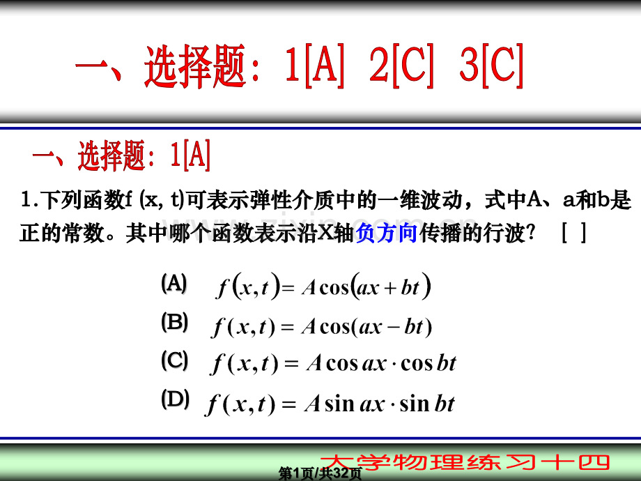 大学物理练习题十三.pptx_第1页