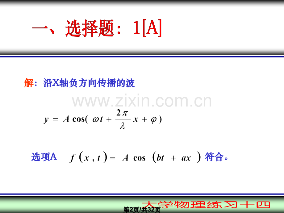 大学物理练习题十三.pptx_第2页