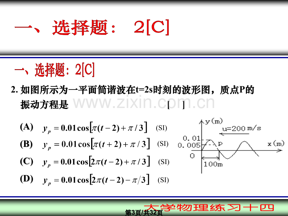 大学物理练习题十三.pptx_第3页