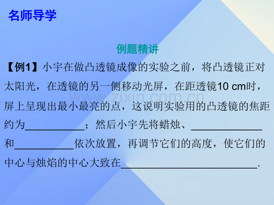 八年级物理上册36探究凸透镜成像规律时凸透镜成像规律二粤教沪版.pptx_第3页