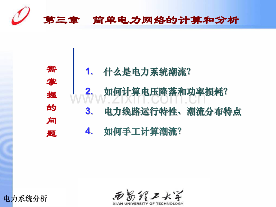 工学简单电力网的计算分析.pptx_第1页