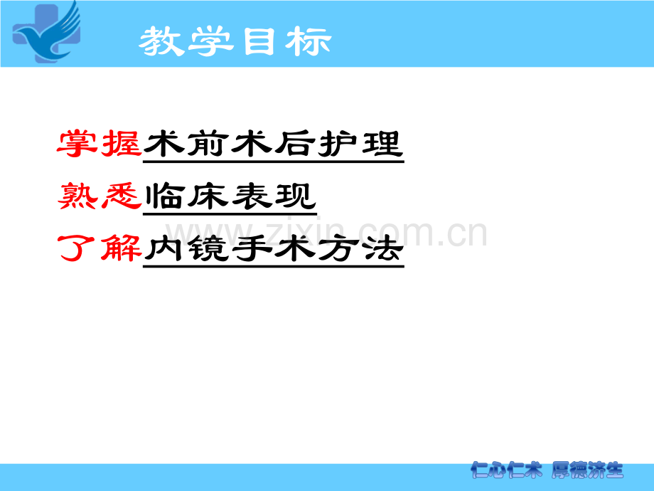 内镜下息肉切除术的护理.pptx_第2页