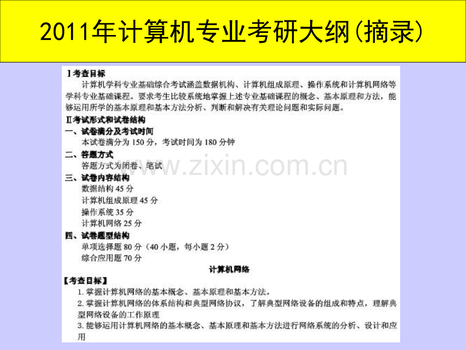 年计算机网络考研辅导讲座1计算机网络体系结构.pptx_第2页