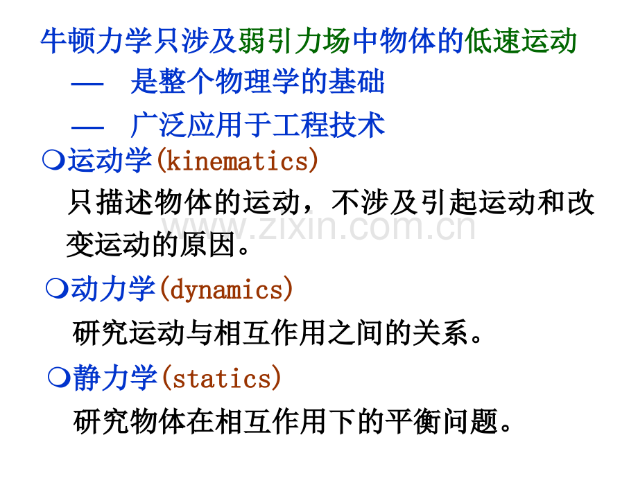 大学物理质点运动学老师课件.pptx_第3页