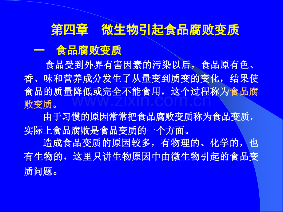 微生物引起食品腐败变质4.pptx_第2页