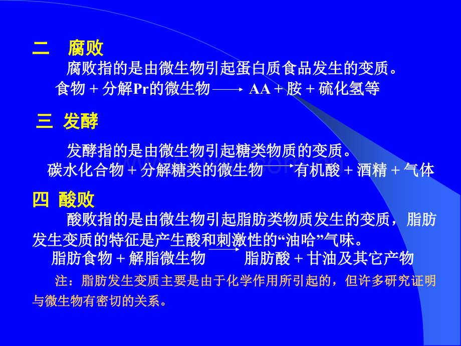 微生物引起食品腐败变质4.pptx_第3页