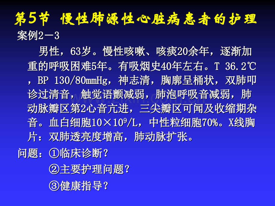 慢性肺心病患者的护理描述.pptx_第2页