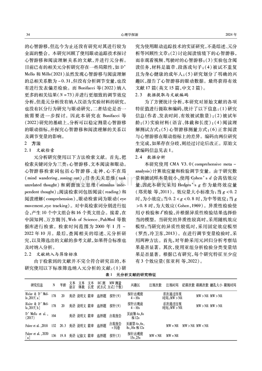 心智游移对阅读的影响：眼动研究的元分析.pdf_第3页