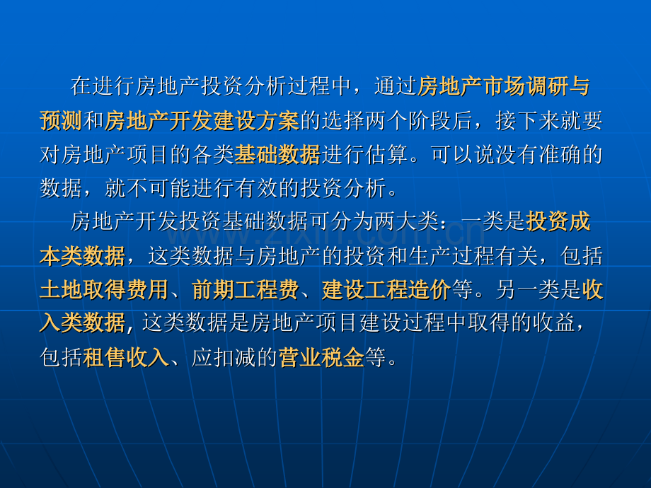 房地产开发投资基础数据估算.pptx_第1页