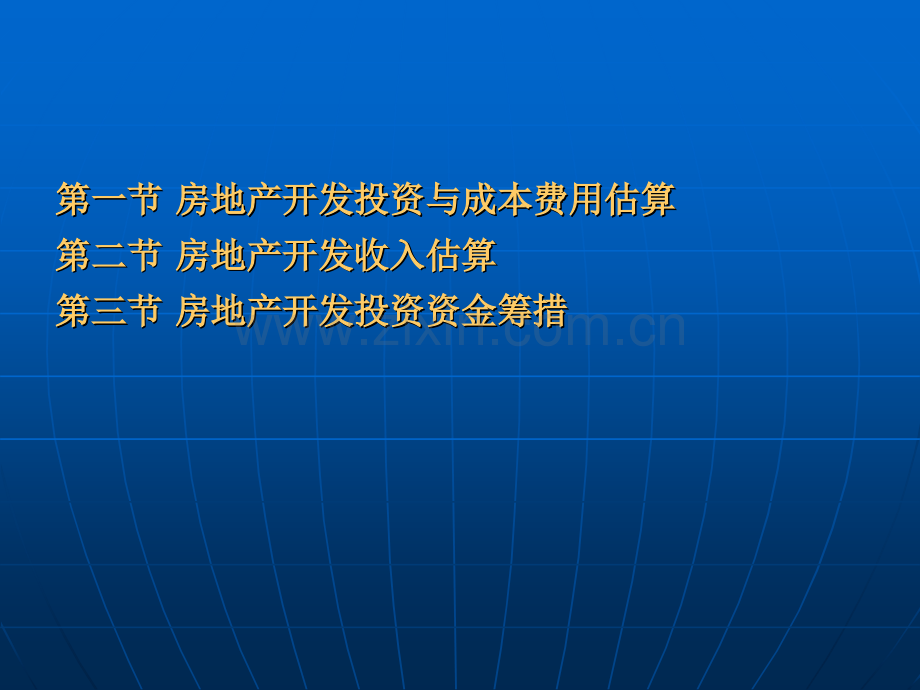 房地产开发投资基础数据估算.pptx_第2页