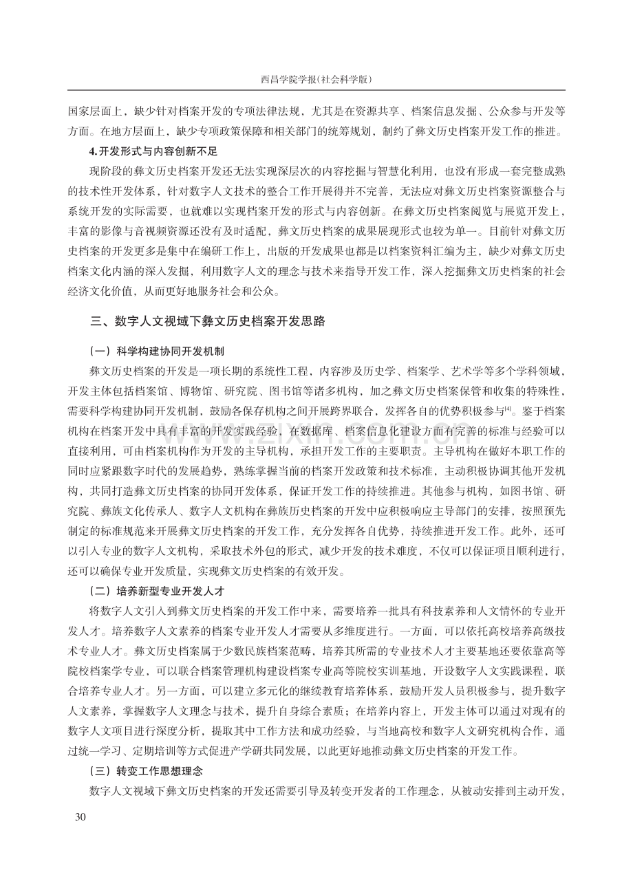 彝文历史档案数字化开发研究.pdf_第3页