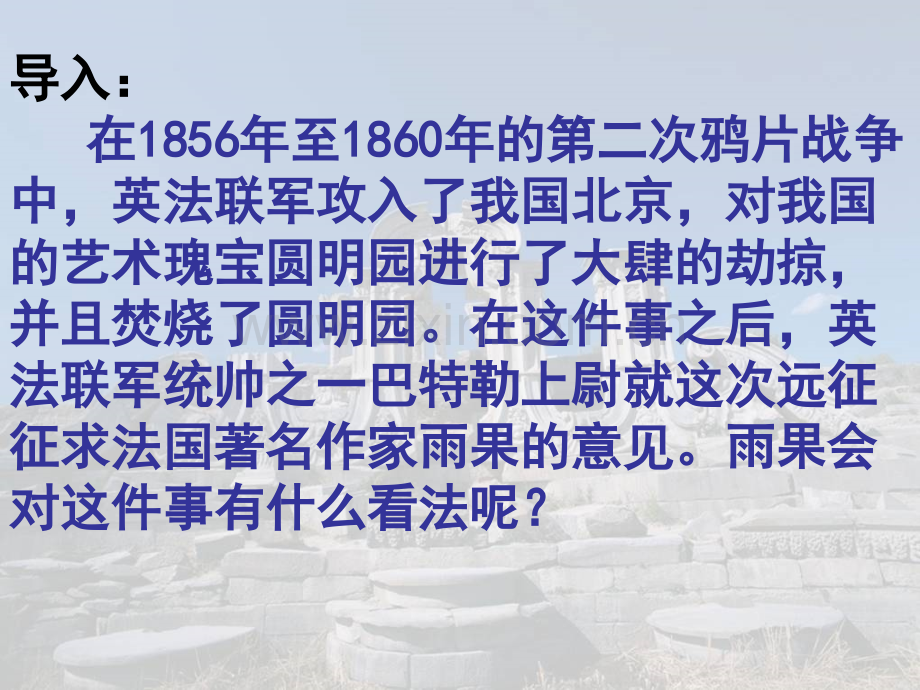 就英法联军远征中国给巴特勒上尉的信优秀.pptx_第1页