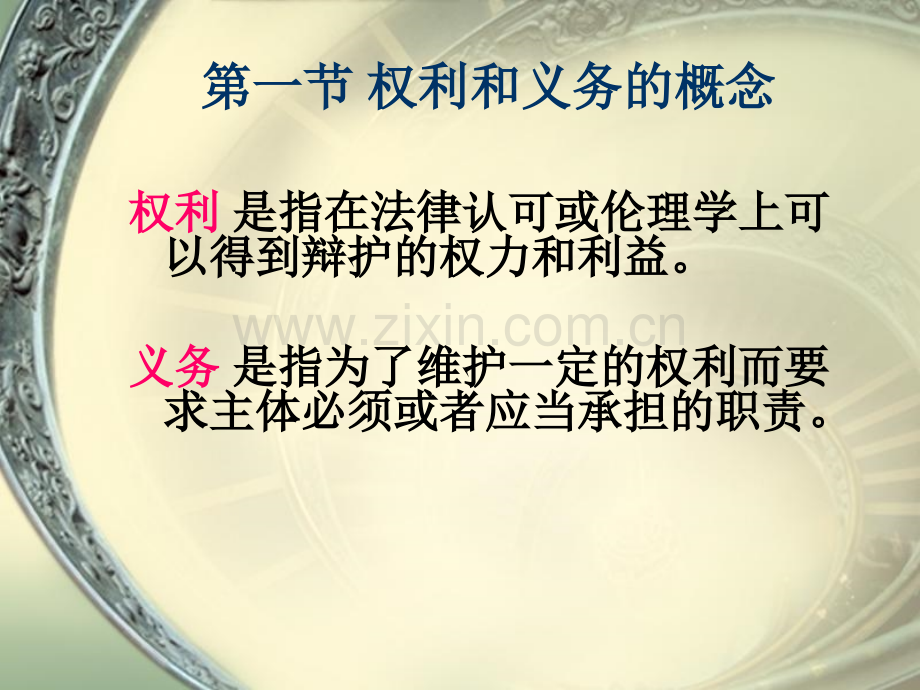 护理伦理学护患双方的道德权利和义务.pptx_第3页