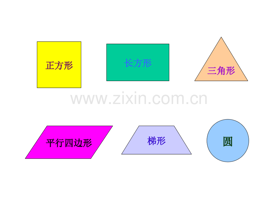 圆的认识一课件.pptx_第2页