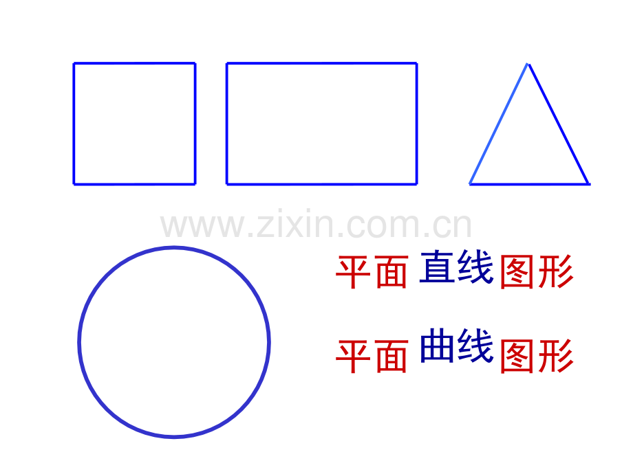 圆的认识一课件.pptx_第3页