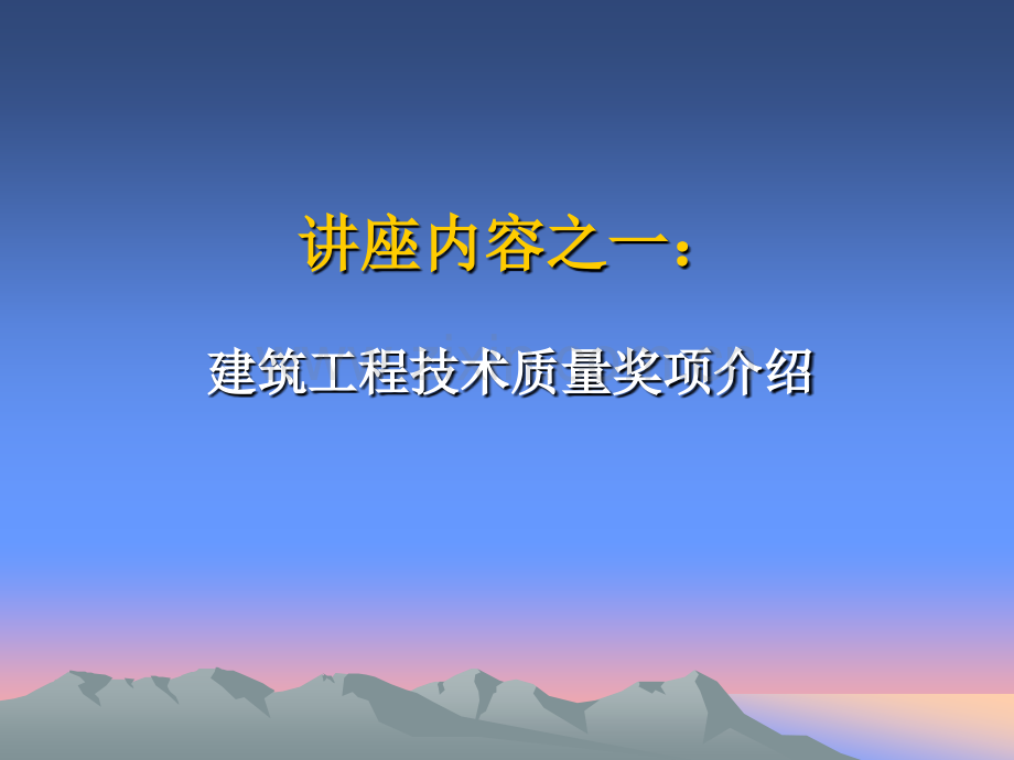 建筑工程施工技术与质量管理讲座安徽建工集团.pptx_第2页