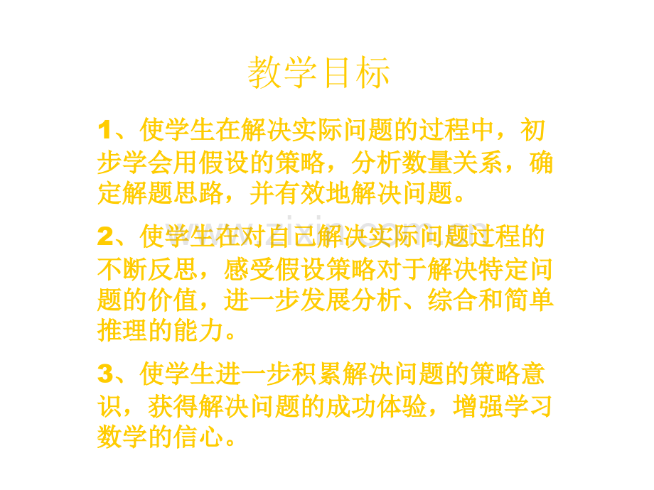 六年级数学用假设的策略解决问题.pptx_第2页