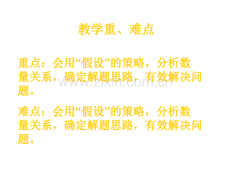 六年级数学用假设的策略解决问题.pptx_第3页