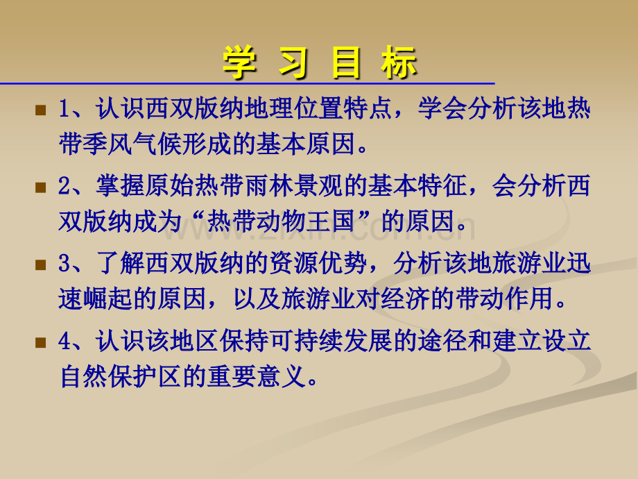 初二政史地八年级地理下册西双版纳人教版新课标.pptx_第2页