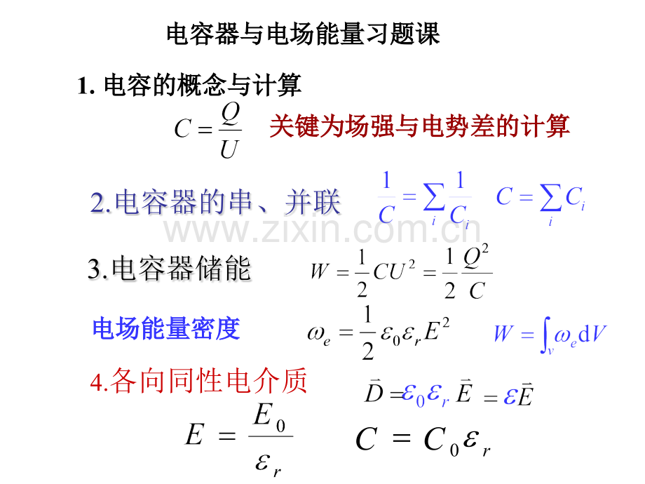 大学物理习题课5概要.pptx_第1页