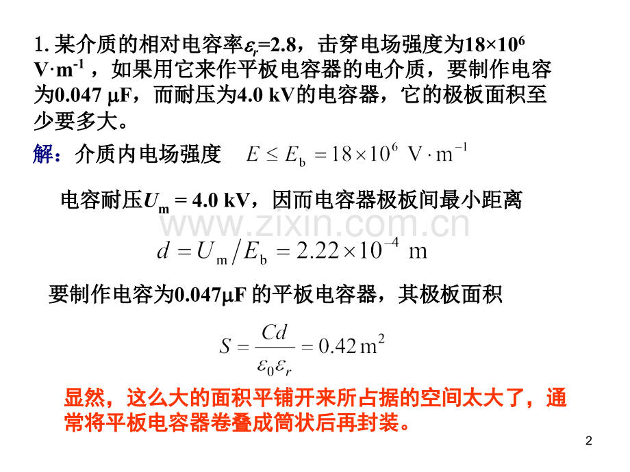 大学物理习题课5概要.pptx_第2页