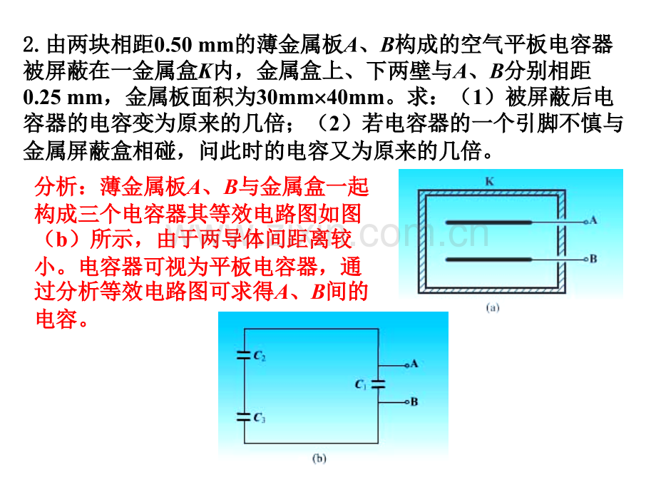 大学物理习题课5概要.pptx_第3页