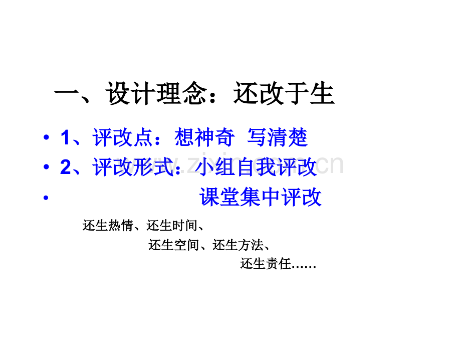 小学语文三年级下册想象习作讲评课例阐释.pptx_第2页