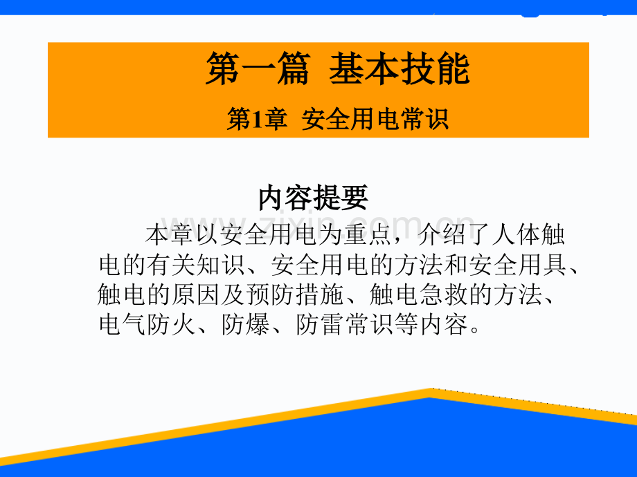 初级维修电工实训课件电路知识.pptx_第3页