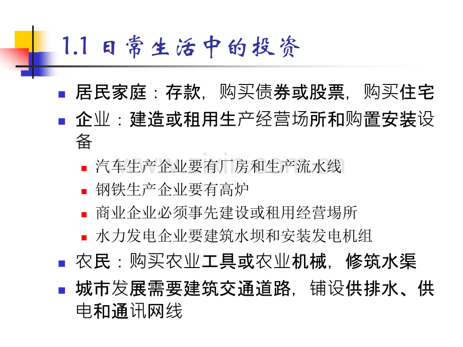 投资学概述.pptx_第3页