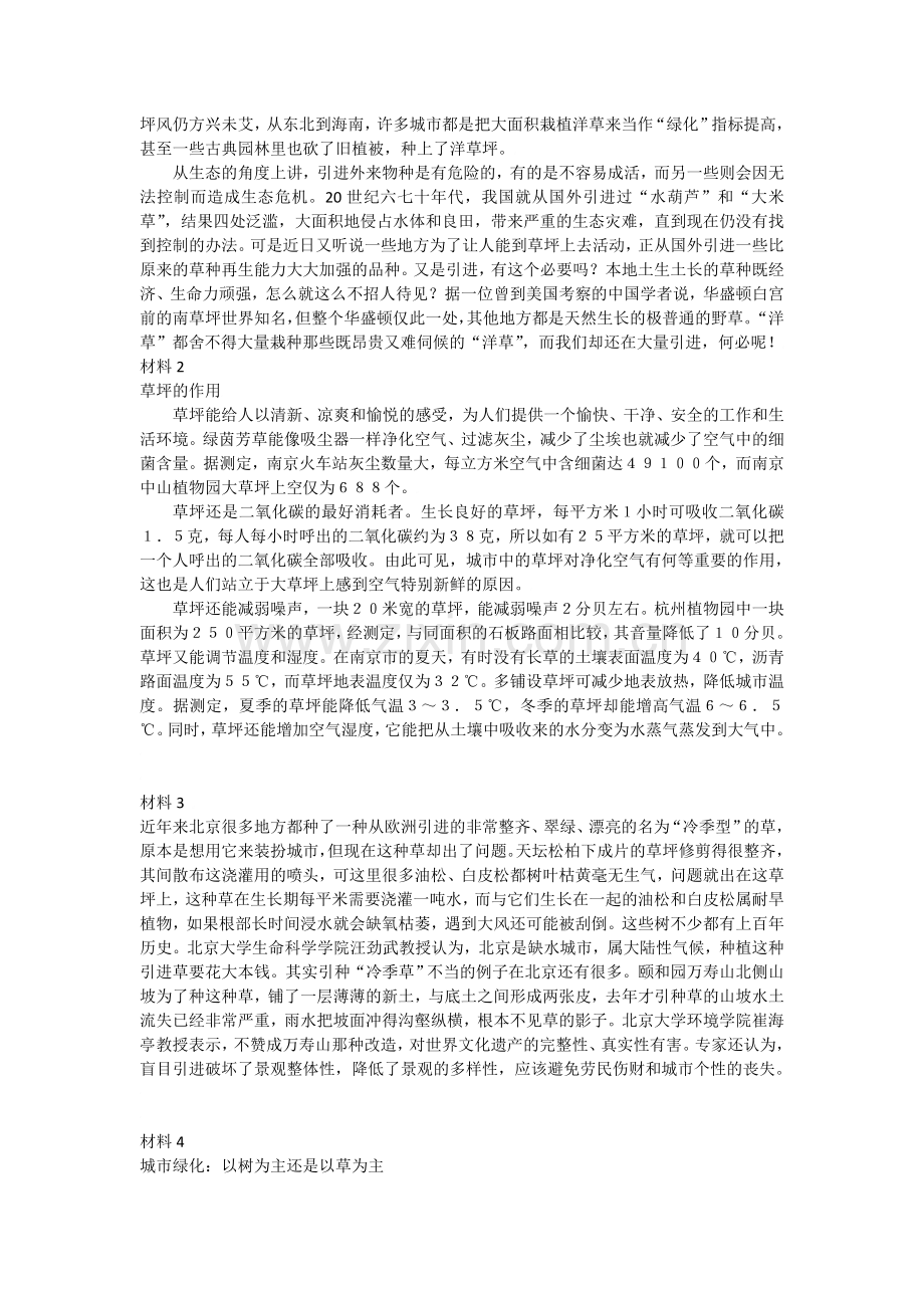 必修高中地理问题研究如何看待我国西北地区城市引进欧洲冷季草坪教案.doc_第3页