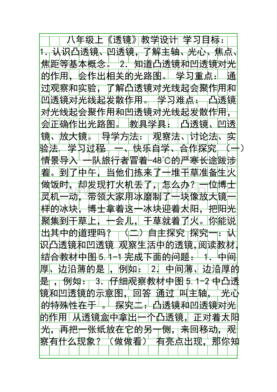 八年级上透镜教学设计.docx_第1页