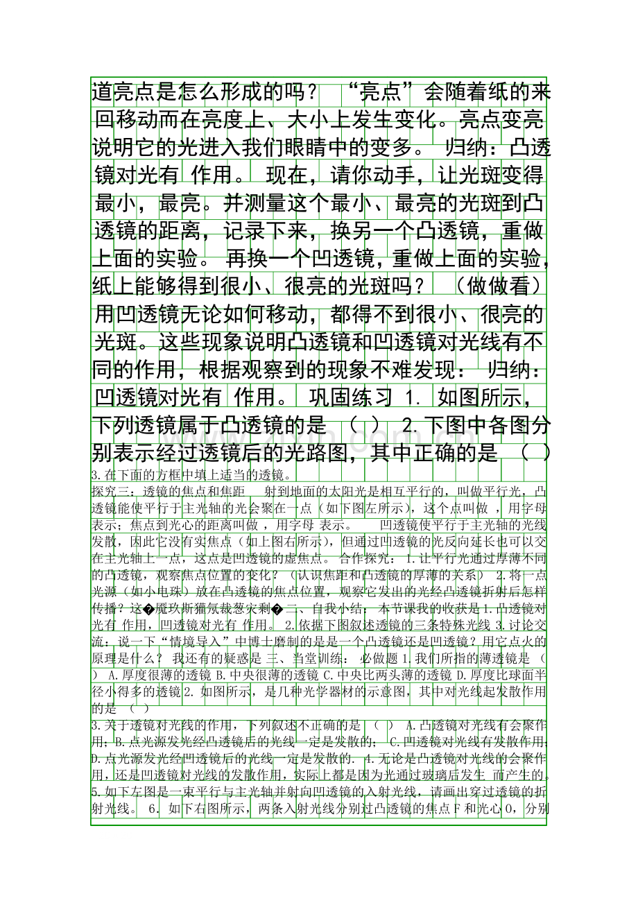 八年级上透镜教学设计.docx_第2页