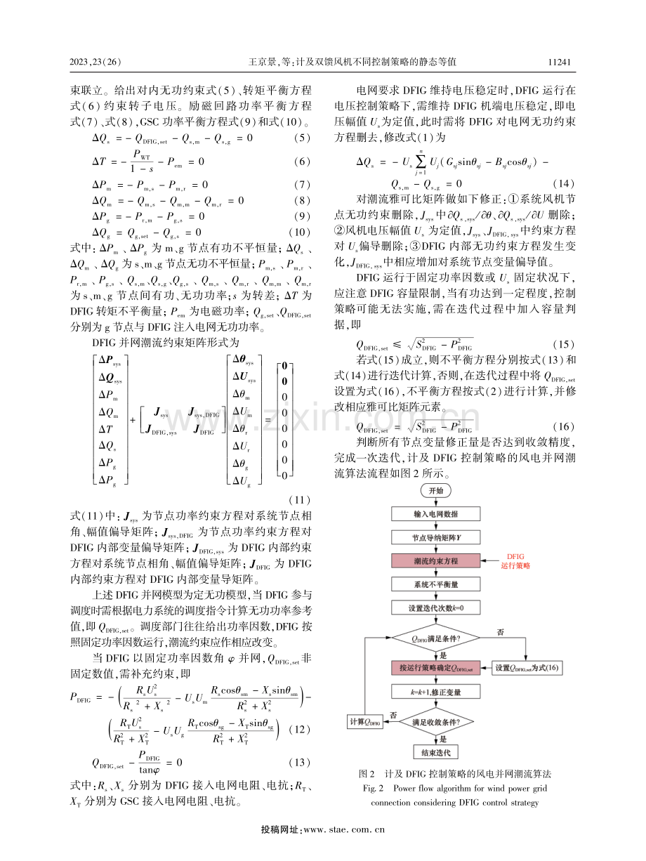 计及双馈风机不同控制策略的静态等值.pdf_第3页