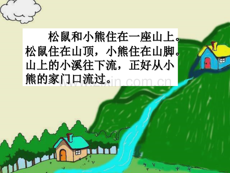 小学语文纸船和风筝.pptx_第2页