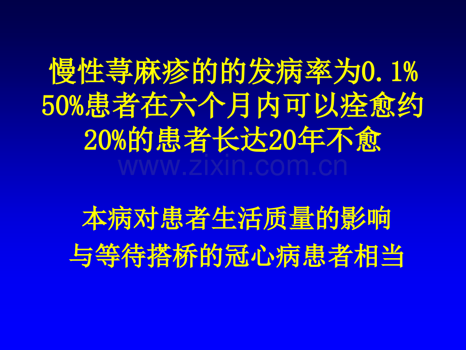 慢性荨麻疹的处理.pptx_第2页