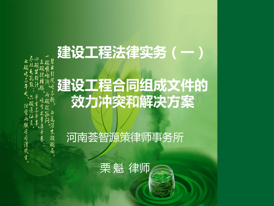 建设工程合同组成文件的效力冲突.pptx_第1页