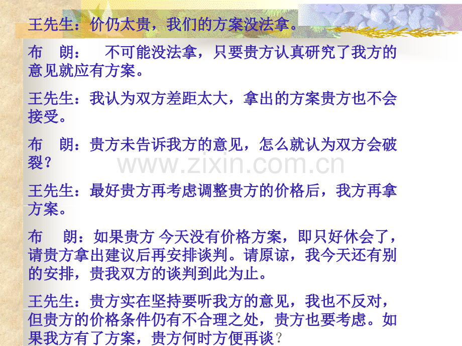 商务谈判案例.pptx_第1页