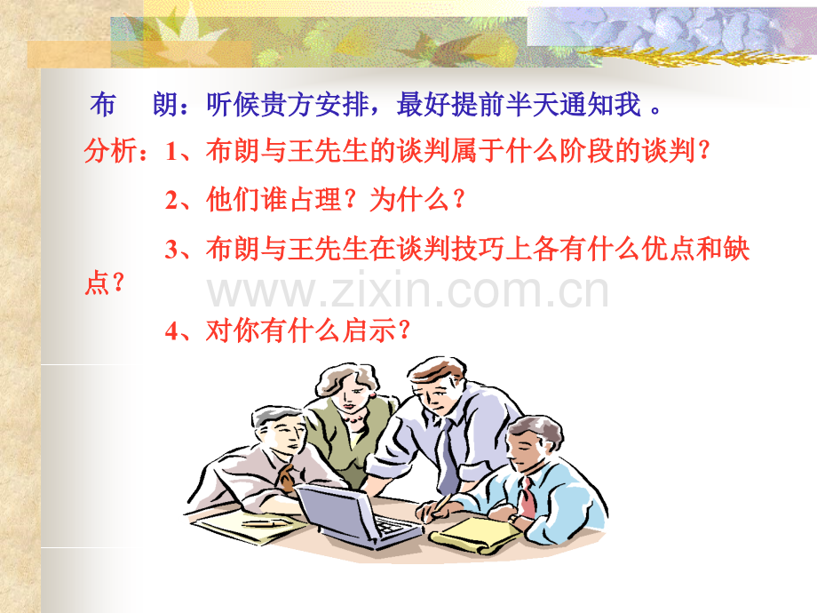 商务谈判案例.pptx_第2页