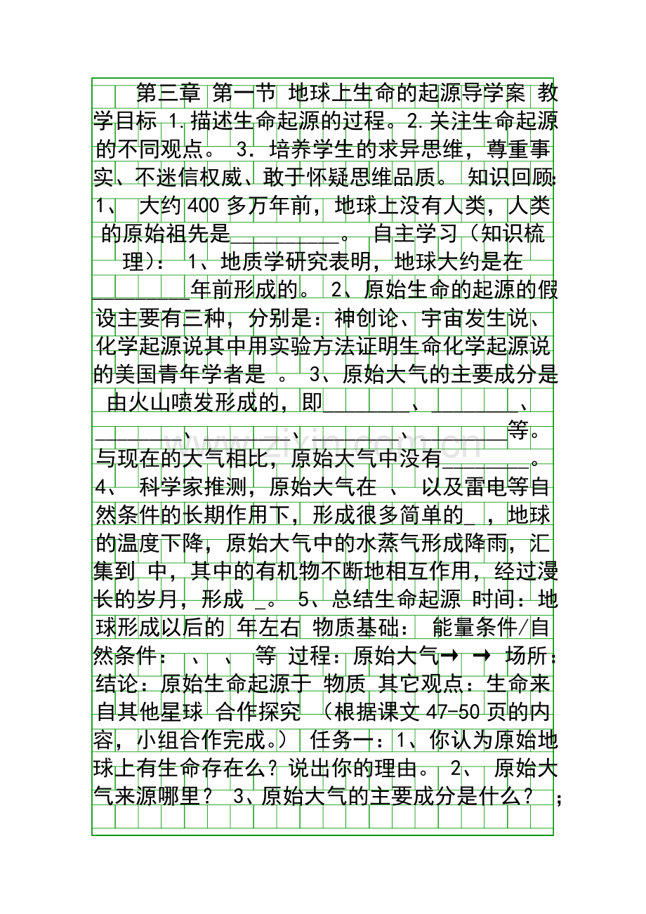 地球上生命的起源导学案.docx_第1页