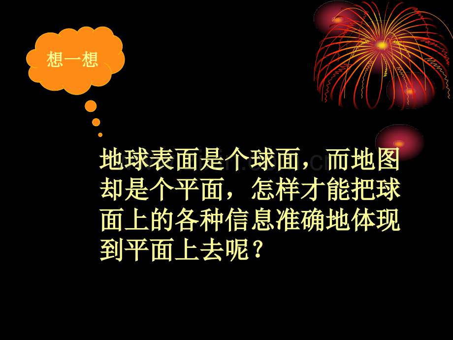 初中地理七年级上册地图.pptx_第2页